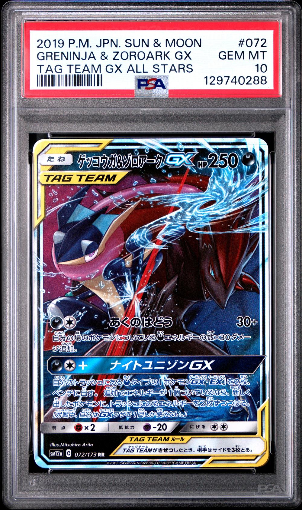 2019 Greninja & Zoroark GX - Pokémon Pokémon Sun & Moon Tag Team